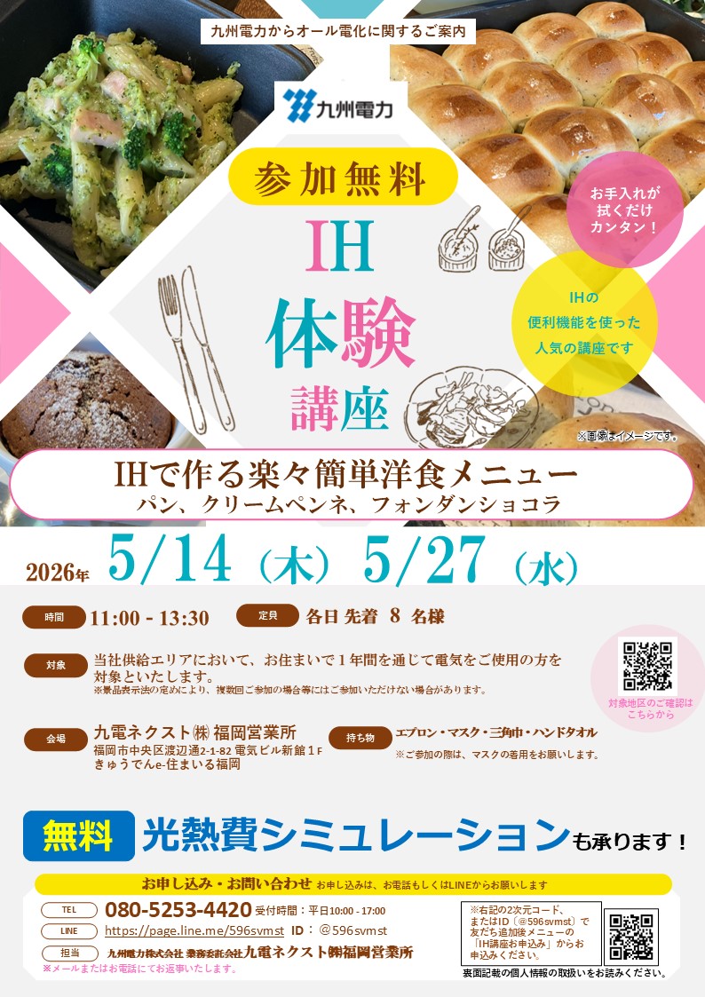 IHクッキング講座のご案内