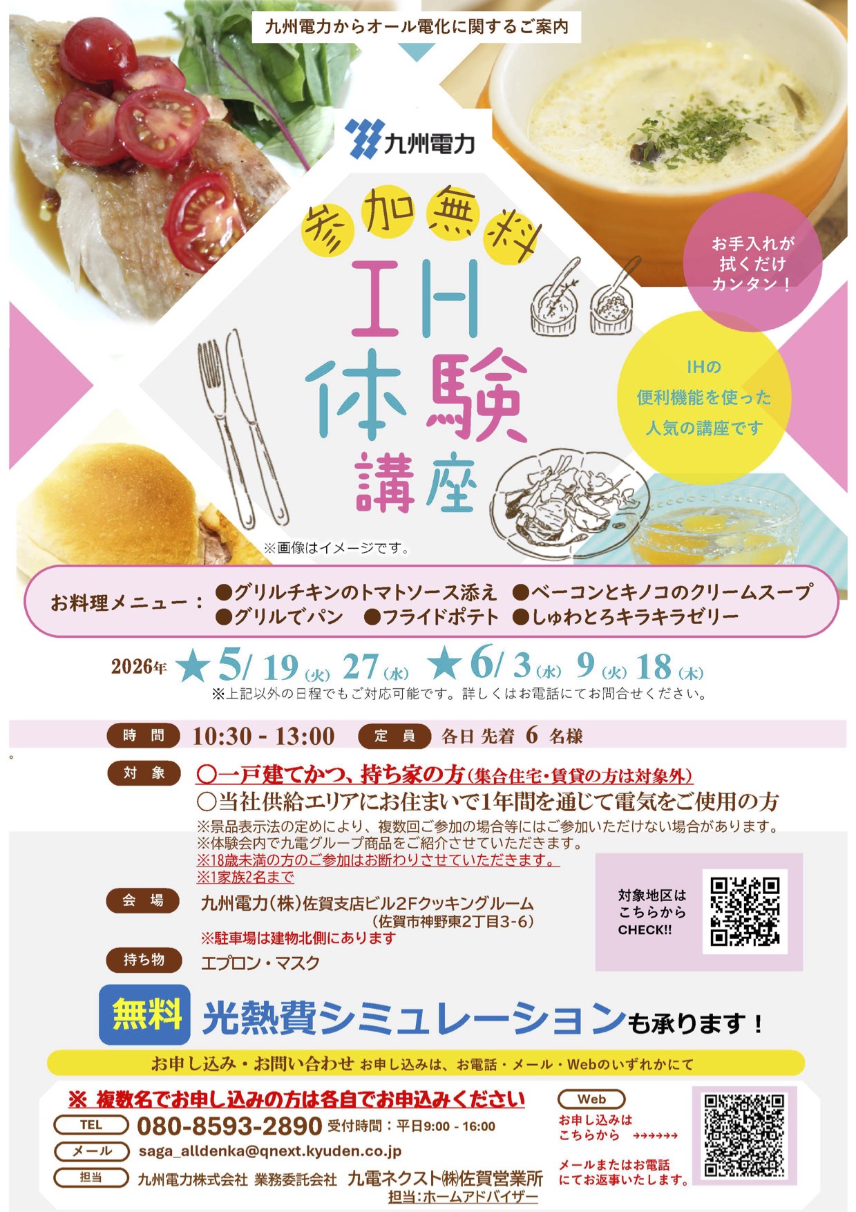 IH体験講座のご案内