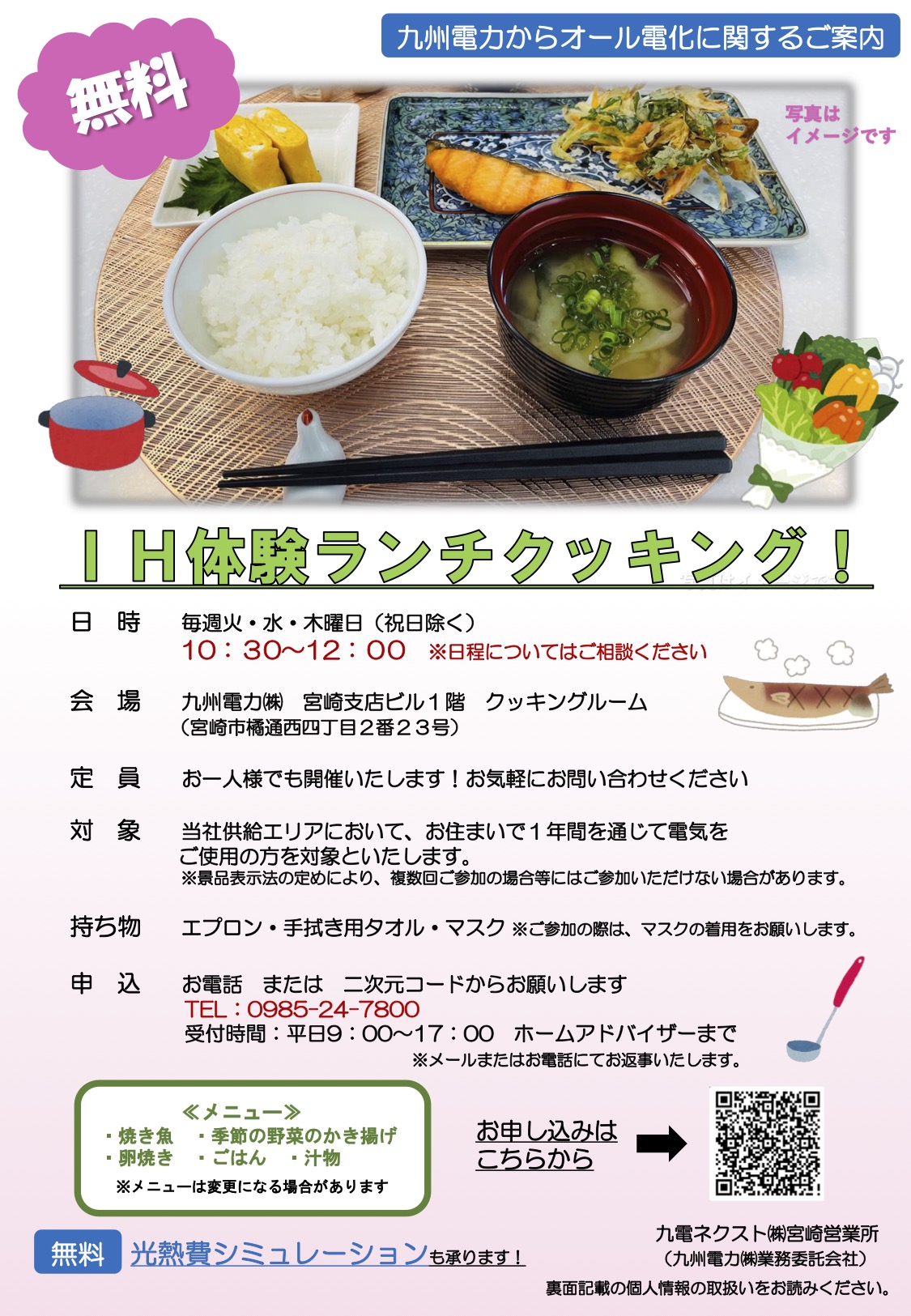 IH体験ランチクッキングのご案内