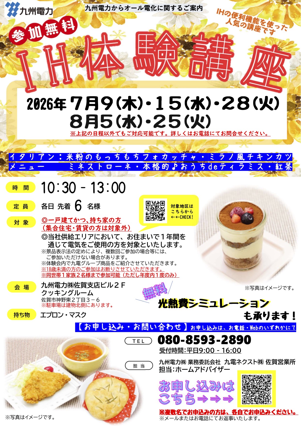 IH体験講座のご案内