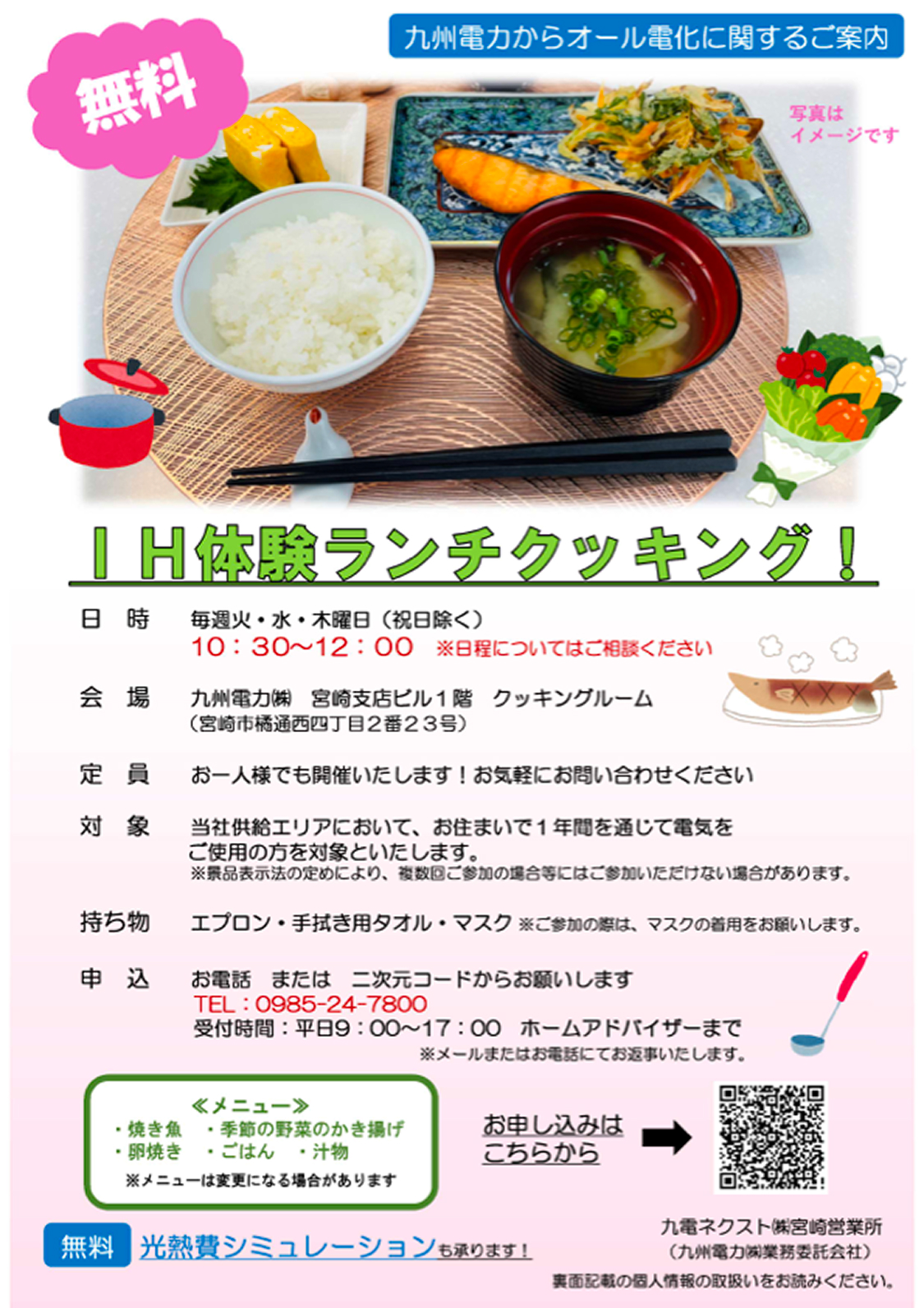 IH体験ランチクッキングのご案内