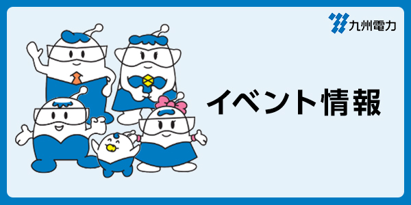 【佐賀】【佐賀営業所】9月・10月IH体験講座（無料）