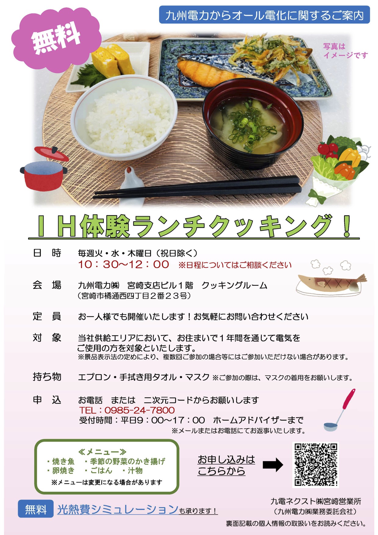 IH体験ランチクッキングのご案内