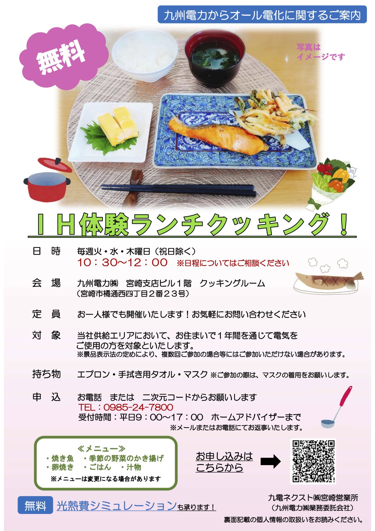 IH体験ランチクッキングのご案内