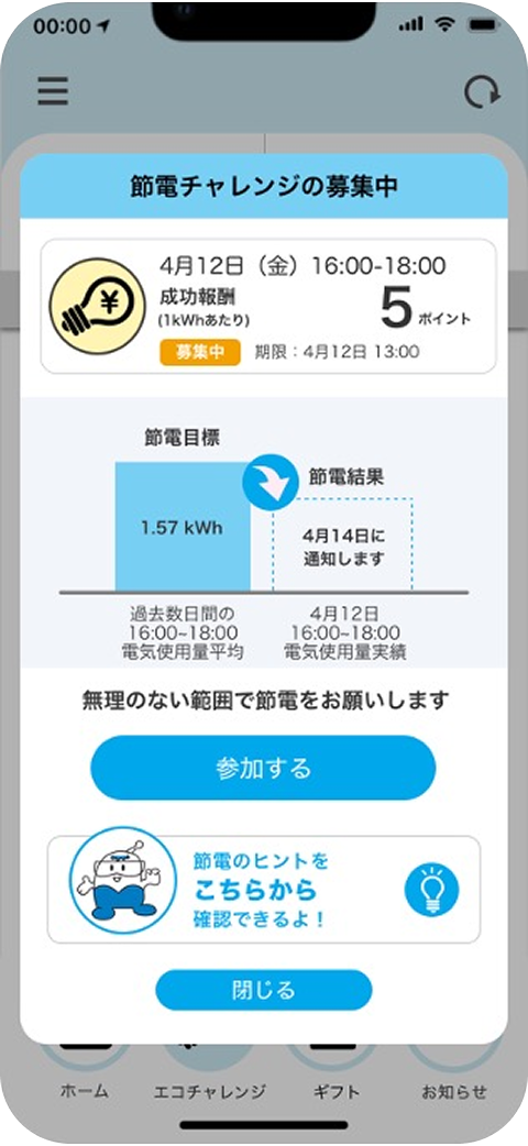 スマートフォン画面の通知