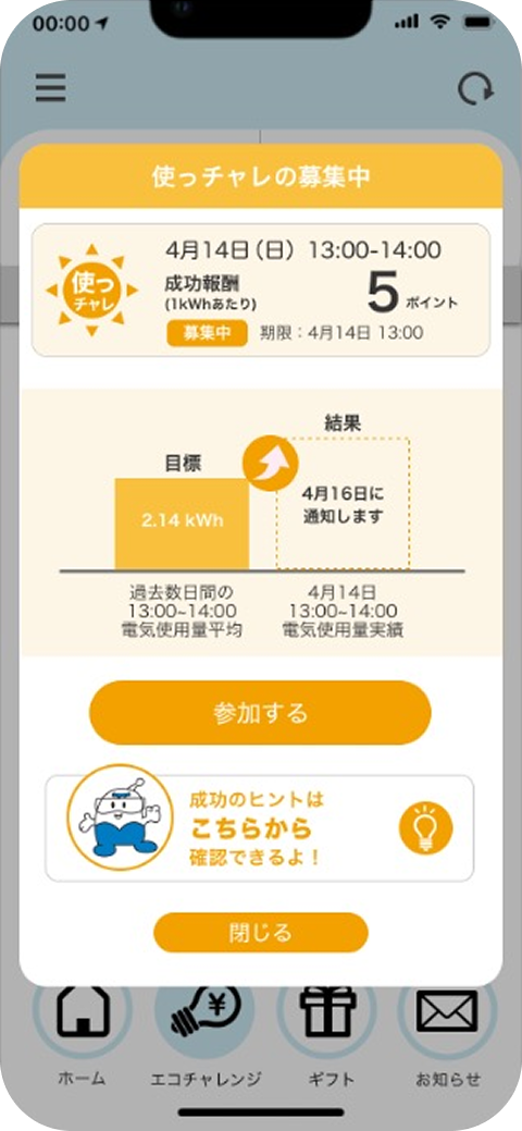 スマートフォン画面の通知