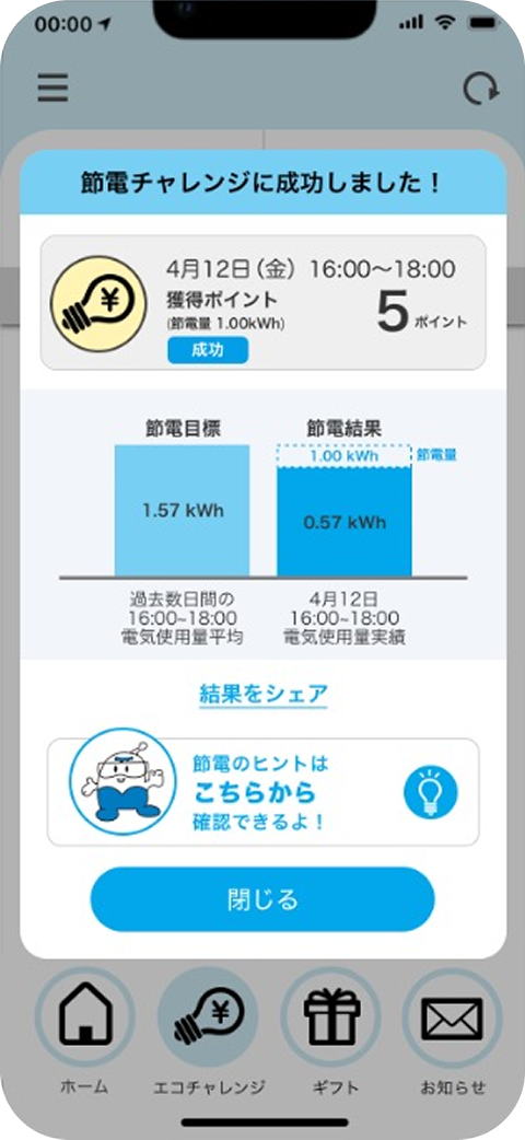 スマートフォン画面の通知