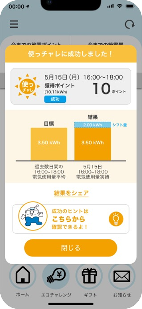 スマートフォン画面の通知